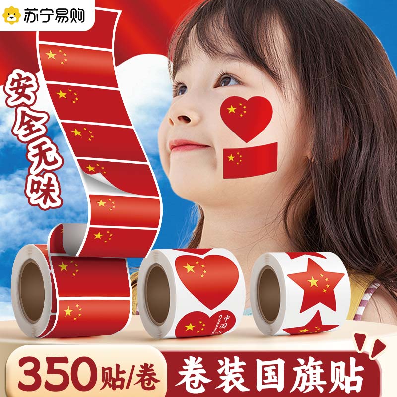 Click Bear Red Flag Sticker Small National Flag Sticker Child Face Sticker Waterproof Sticker Face Five Stars Red Flag Post China National Day Festival Decoration Love Paste Clothes Kindergarten Patriotism Sticker Small Number 3114-Taobao