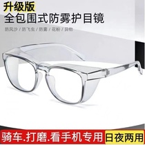 Anti-fog goggles for men and women anti-wind sand and dust-proof industrial dust cycling and cycling anti-blue light protective glasses for the elderly