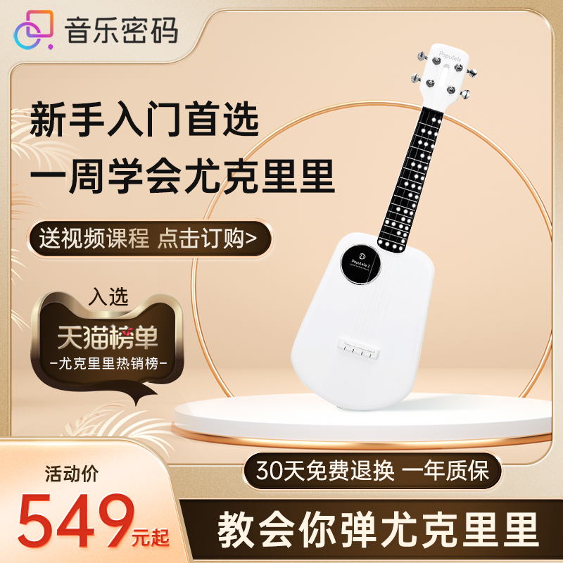 Music Cryptography Populele Millet Smart Yukri Beginner Beginner's Little Guitar Children Starter for Girls and Girls-Taobao