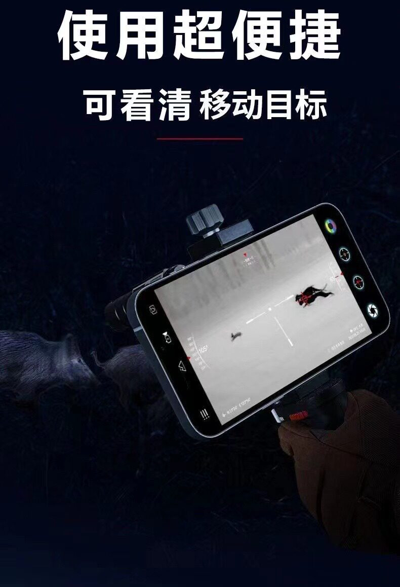 Тепловизор 【德国进口手机热成像夜视app+镜头】测温仪红外户外手持望远镜