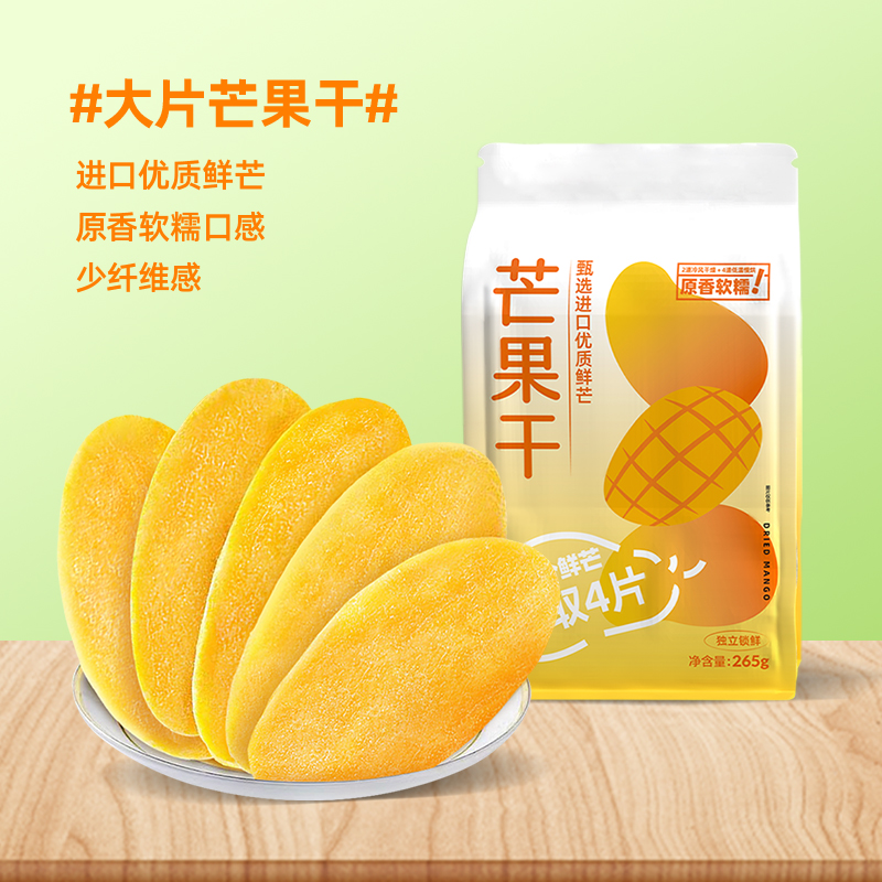 Member selection of original fragrant soft glutinous mango dry 265g-Taobao