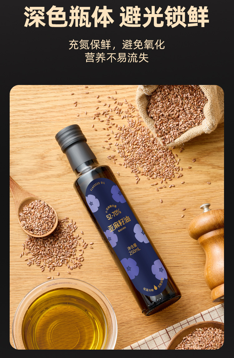 会员精选进口亚麻籽宝宝辅食婴幼儿营养亚麻籽油食用油250ml