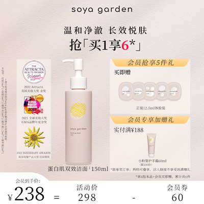 soya garden/索娅花园赋活修护洁面露氨基酸洗面奶清洁温和保湿