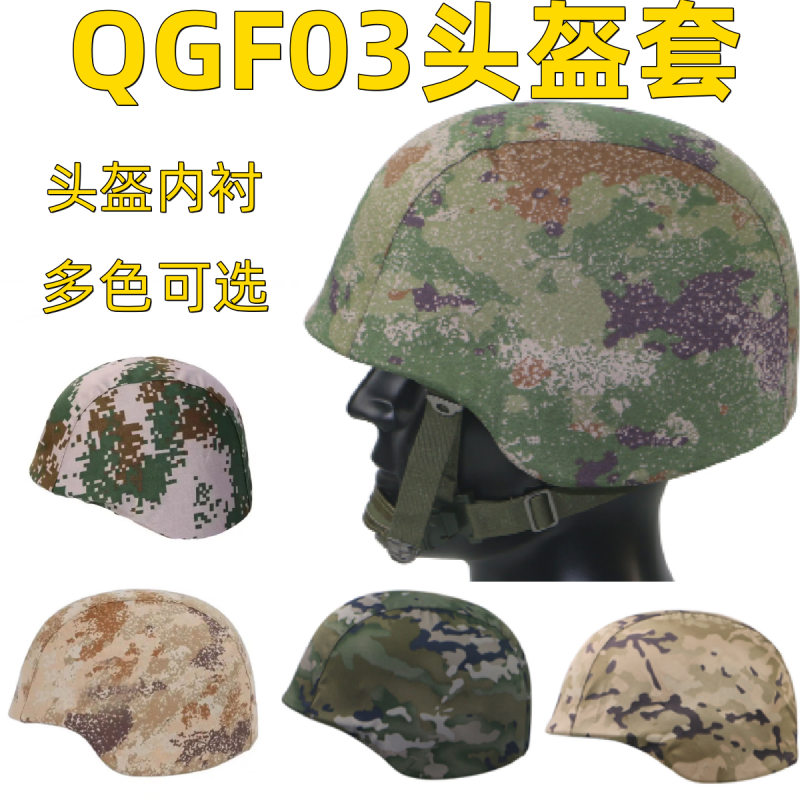 New style helmet hood hook type Velcro tactical helmet cloth cover M88 zero-three protective fiberglass helmet
