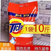 Laundry powder 10 pounds large bag household affordable machine washable special household packaging fragrance long-lasting super fragrance powerful stain removal