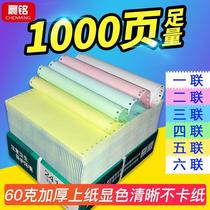 Computer dot matrix printing paper triple two-part two-part three-part quadruple 241 Taobao delivery outbound delivery note