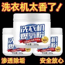 Washing machine maintenance powder powerful cleaning sterilization disinfection and descaling artifact cleaning agent roller stain pulsator special
