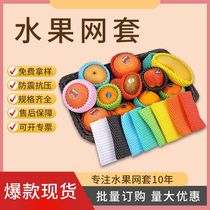 Fruit Net Cover Foam Shockproof Net Cover Loquat Apple Orange Pear Cauliflower Strawberry Handmade Color Net Cover