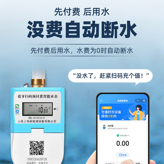 사람들의 전원 공급 장치 스마트 워터 미터 선불 휴대 전화 스캔 블루투스 리모컨 4G 단일 상 카드 물 미터 임대 아파트 QR 코드 사람들의 전원 공급 장치 스마트 워터 미터 선불 휴대 전화 스캔 블루투스 리모컨 4G 단일 상 카드 물 미터 임대 아파트 QR 코드