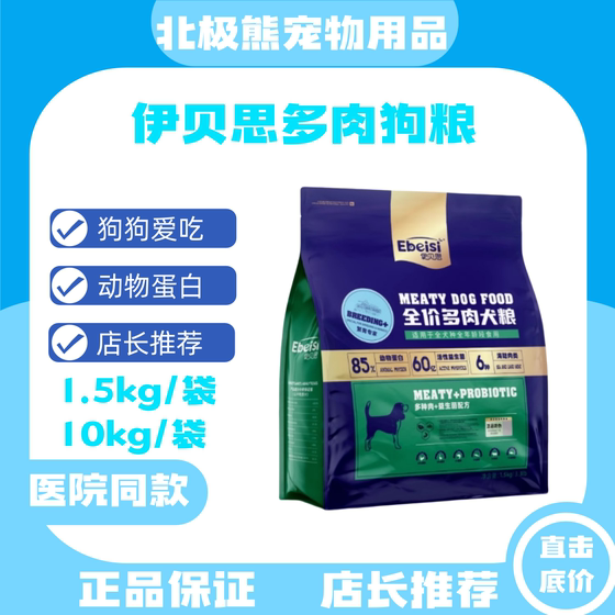 Ibeth succulent dog food probiotics adult dog puppy staple food dry food 1.5kg dog food 10kg
Ibeth succulent dog food probiotics adult dog puppy staple food dry food 1.5kg dog food 10kg