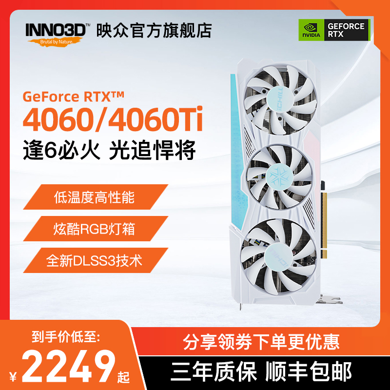 Inno3D Premiere RTX4060 Ti Yao Night X3 Premiere Snow Ice Dragon White 8G Computer Game Independent Graphics Card 16G-Taobao