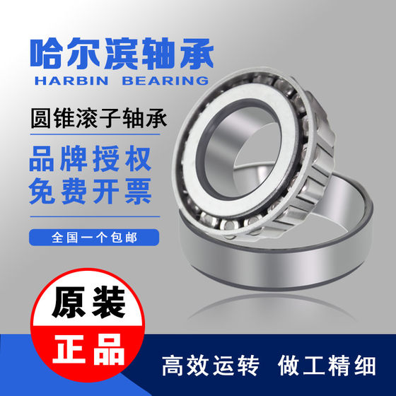 Harbin Conical 30205 30206 30203 30204 압력 30207 30208 테이퍼 롤러 베어링 Harbin Conical 30205 30206 30203 30204 압력 30207 30208 테이퍼 롤러 베어링