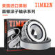 수입 Timken 임페리얼 테이퍼 롤러 베어링 L44643/L44610 L44649/L44610 수입 Timken 임페리얼 테이퍼 롤러 베어링 L44643/L44610 L44649/L44610