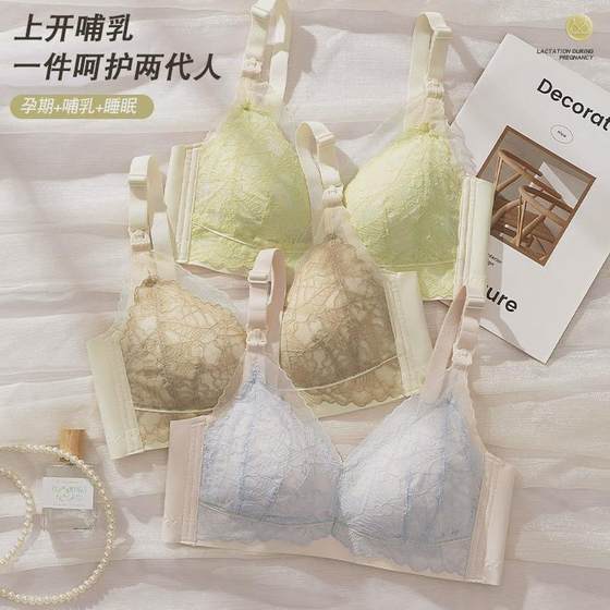 Pregnant breastfeeding underwear women adjustable type pregnant women with side breasts to prevent sagging lace bras postpartum feeding bras
Pregnant breastfeeding underwear women adjustable type pregnant women with side breasts to prevent sagging lace bras postpartum feeding bras