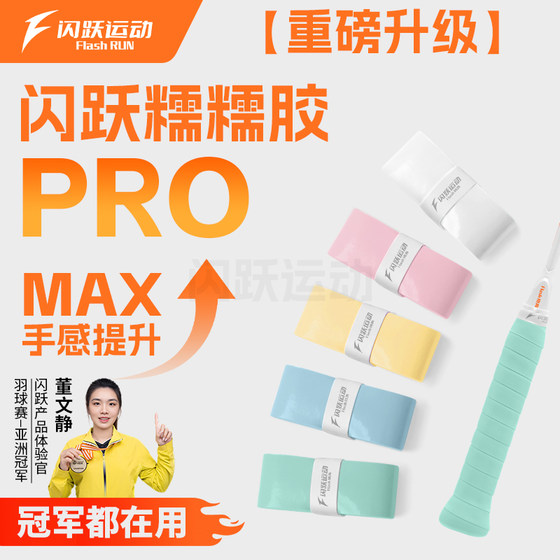 Flash glutinous glue PRO professional grade badminton player glue recommended comprehensive upgrade soft glutinous sticky sweat-absorbent sweat-absorbent slip-resistant wear-resistant Flash glutinous glue PRO professional grade badminton player glue recommended comprehensive upgrade soft glutinous sticky sweat-absorbent sweat-absorbent slip-resistant wear-resistant