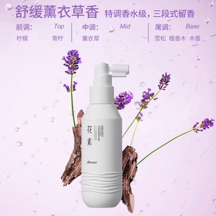 【头皮护理精华】蔻斯汀花素头皮舒缓精华喷雾香氛留香护理120ml