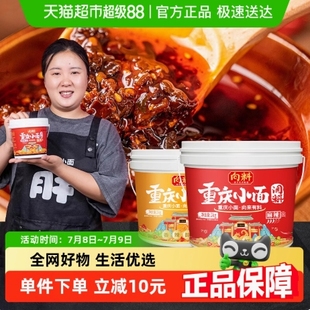 向料重庆小面调料胖妹正宗麻辣香辣酱料商用佐料拌面调料包
