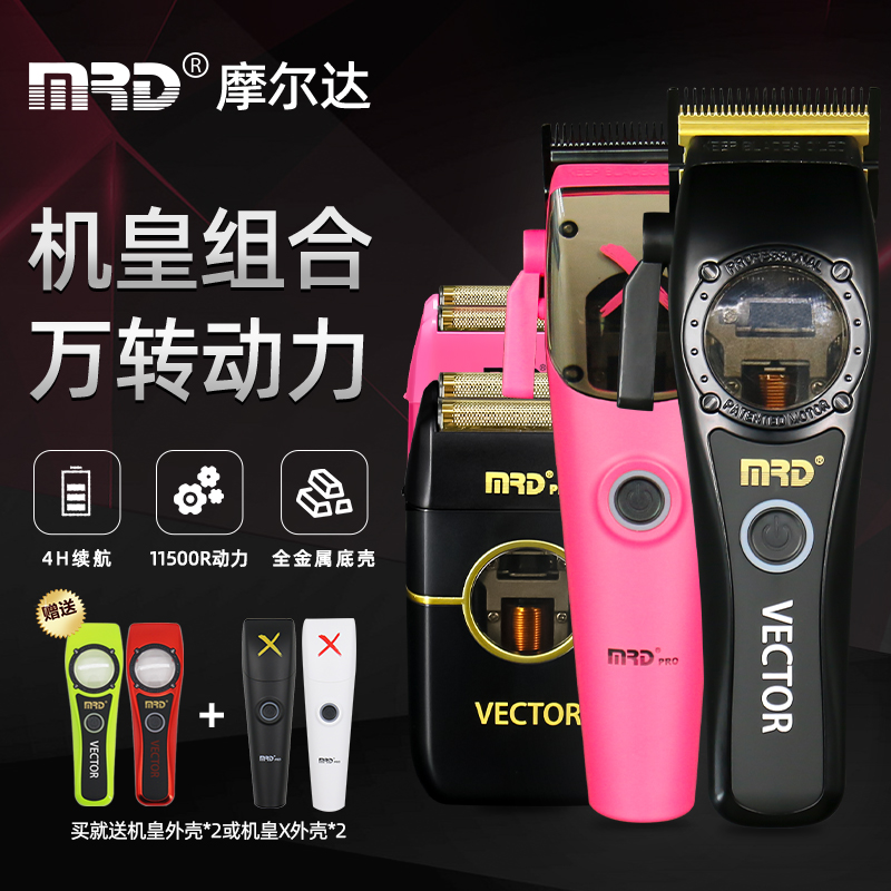 Moorda MRD Electric Pushcutting Professional Hair Salon Hairdresser Special Hairdryer Machine Royals Oil Head Push Cut Engraving-Taobao