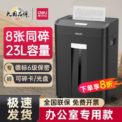 Deli shredder office dedicated commercial document shredder paper large electric shredder fully automatic large capacity office industrial use 34250 card shredder high power 9959