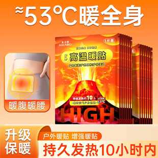 高温暖身贴户外御寒艾草生姜草本自发热保暖贴冬天热敷贴正品热帖
