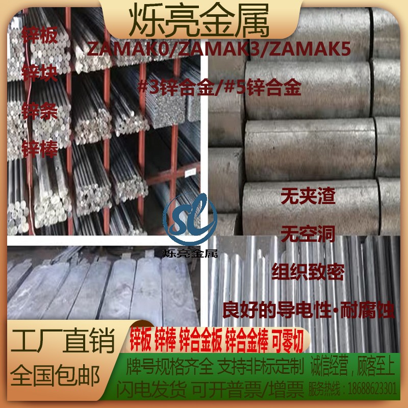 优质锌合金棒锌合金板纯锌板纯锌棒ZAMAK0 ZAMAK3 ZAMAK5防腐