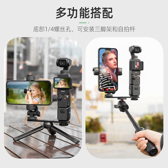 DJI POCKEN3에 적합한 휴대 전화 스탠드 OSMO LINGMOU 포켓 팬드 핸드 헬드 촬영 모니터 스탠드 전화 핫 신발 콜드 신발 채우기 라이트 스탠드 카메라 라이브 사진 액세서리 DJI POCKEN3에 적합한 휴대 전화 스탠드 OSMO LINGMOU 포켓 팬드 핸드 헬드 촬영 모니터 스탠드 전화 핫 신발 콜드 신발 채우기 라이트 스탠드 카메라 라이브 사진 액세서리