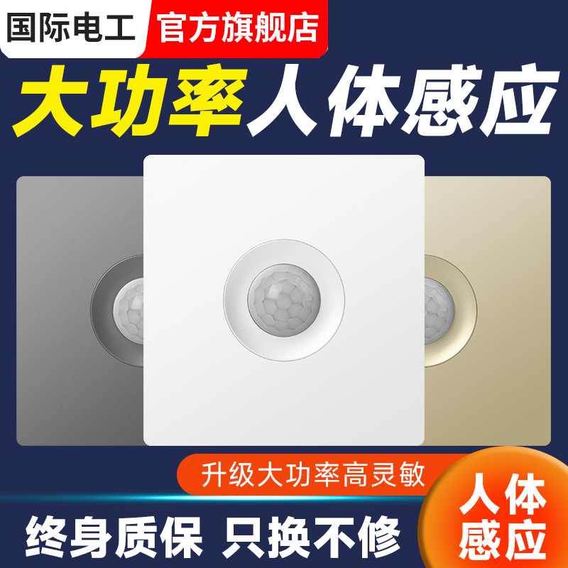 Infrared body induction switch panel 86 Type 220v floor corridor Intelligent light control LED light delay switch-Taobao