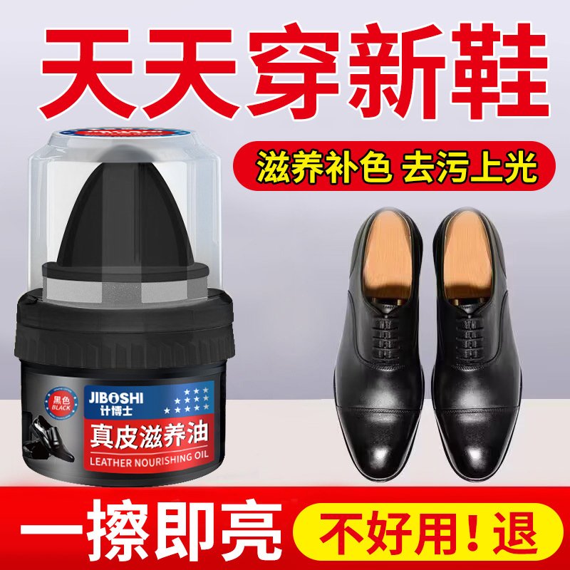 (PhD R&D) LEATHER SHOES UPPER Gloss Goat Oil Shoe Polish Black Colorless Universal Advanced Care Genuine Leather Maintenance Oil-Taobao