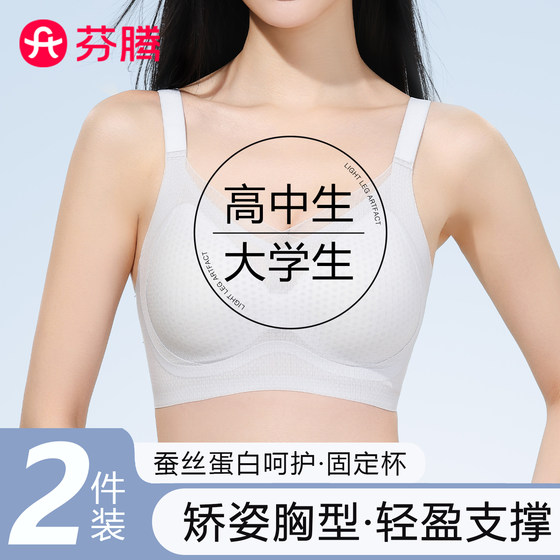Fenten high school student girl bra 16-year-old college student 18-year-old sports shock-proof and sagging underwear
Fenten high school student girl bra 16-year-old college student 18-year-old sports shock-proof and sagging underwear