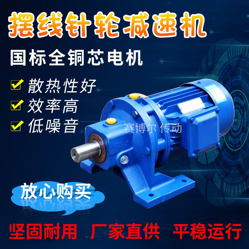 Changzhou straight for small horizontal cycloidal reducer with matching national standard copper core motor planetary cycloidal needle wheel reducer-Taobao