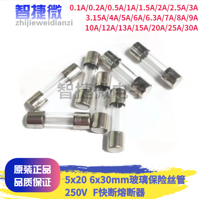 Fuse 5 * 20 6x30mm glass Insurance tube fuse F Fast break 250V1A2A3A4A5A10A-30A-Taobao