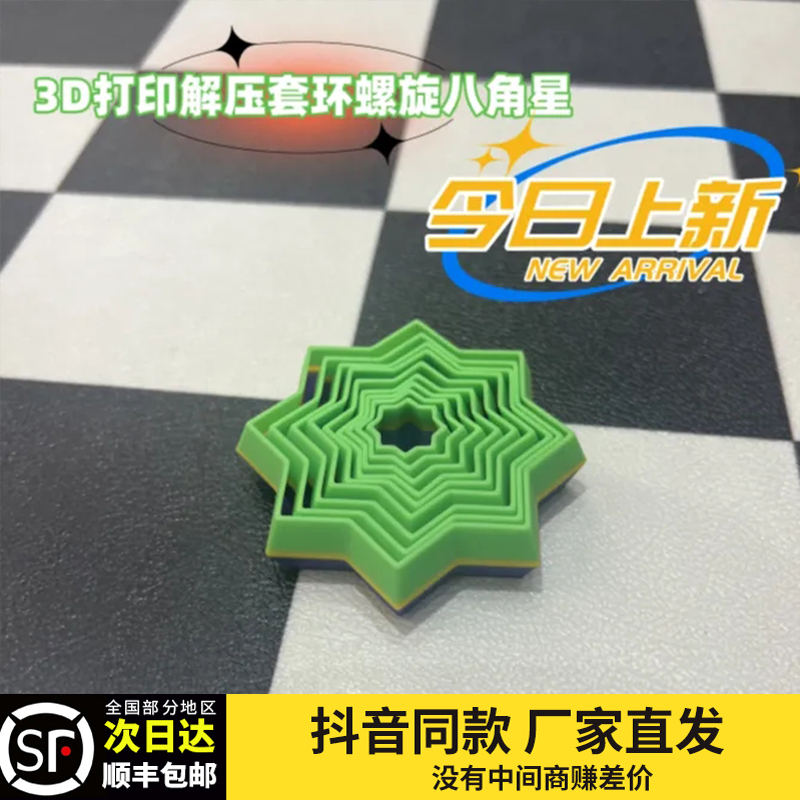 3D Print Decompression Ringer Spiral Anise Star Start Number Radish Tower Type Stars Decompress Healing Creative Model Toys-Taobao