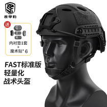Armored Leopard FAST tactical helmet PJ lightweight breathable military fan CS field training riding safety rescue helmet