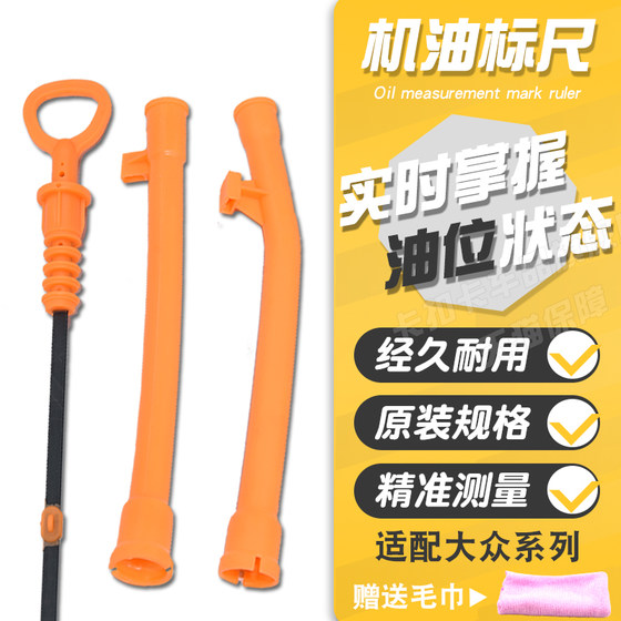 Adapted to the old classic Bora Touran Golf 4 Old Sagitar Lavida Dipstick Oil Level Measuring Ruler
Adapted to the old classic Bora Touran Golf 4 Old Sagitar Lavida Dipstick Oil Level Measuring Ruler