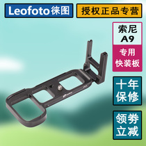 Leofoto Sony Sony A7R3 A7M3 A9 A7R4 special L-shaped Yajia vertical shot quick plate