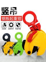 Vertical lifting clamp steel plate clamp lifting clamp vertical lifting steel plate clamp hook hanging plate hook iron plate lifting clamp