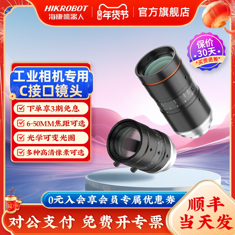 海康威视机器人MVL-MF500万定焦8-50mm机器视觉工