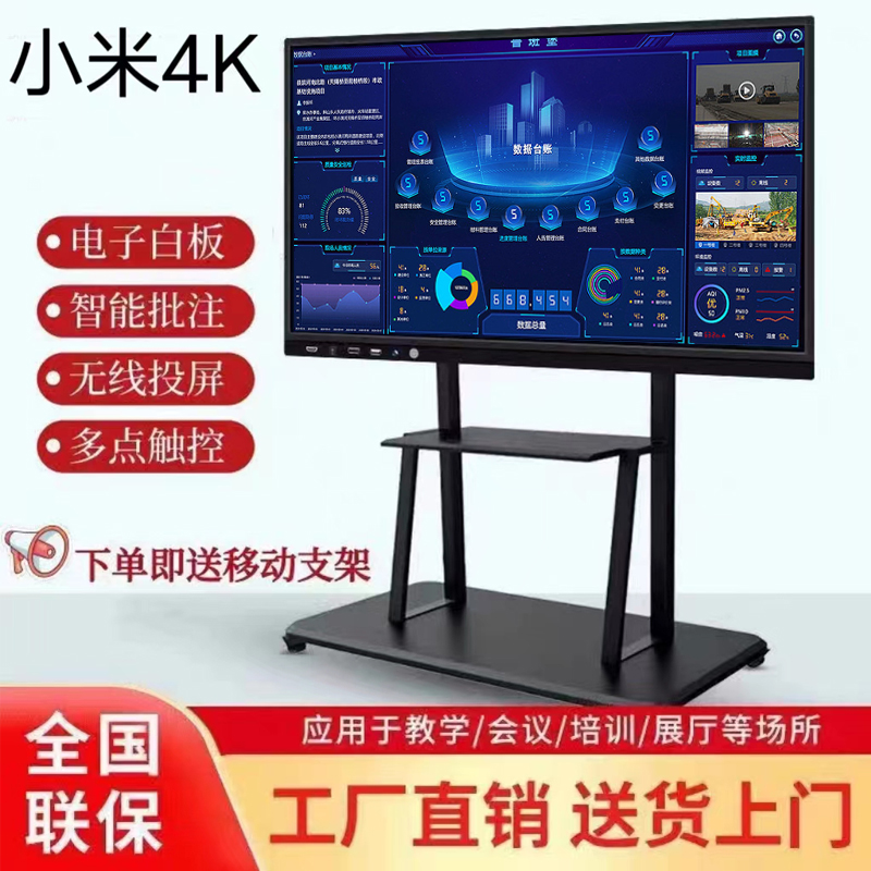 Xiaomi 4K Teaching Conference All-in-One 60-inch 75100 electronic whiteboard multimedia touch screen flat screen TV 55-Taobao