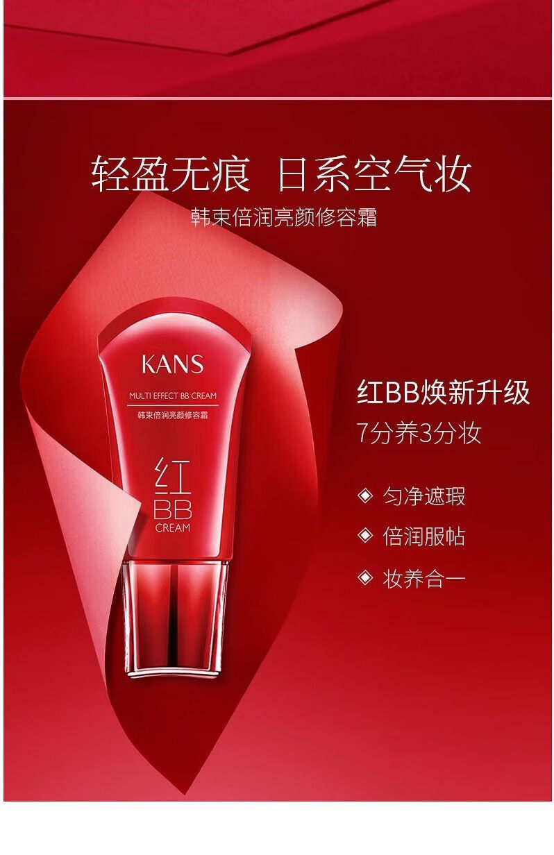 kans韩束化妆品专卖店优惠券:40元推荐:韩束多肽胶原保湿水乳,焕量构