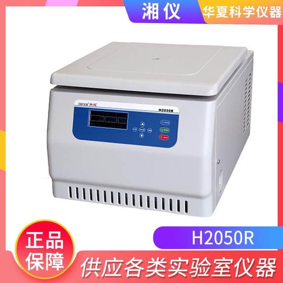 Hunan Xiangyi H2050R 데스크탑 고속 냉장 원심 분리기 650ML 100ML 4750ML 500ML Hunan Xiangyi H2050R 데스크탑 고속 냉장 원심 분리기 650ML 100ML 4750ML 500ML