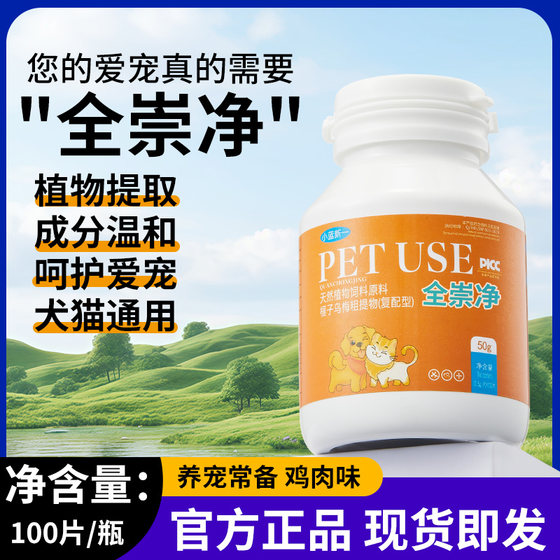 Quanchongjing Anti-worm Pet Cats and Dogs Nutritional Supplements Health Products Deworming Official Flagship Store
Quanchongjing Anti-worm Pet Cats and Dogs Nutritional Supplements Health Products Deworming Official Flagship Store
