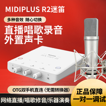 Midi MiDiPLUS R2 computer sound card live broadcast karaoke dedicated microphone microphone recording singing equipment complete set