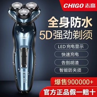 志高剃須刀電動刮胡刀男士刀頭水洗智能刮胡