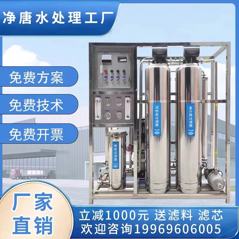 Large Reverse Osmosis Water Purification Filtration Equipment Ro Membrane Desalination Deionised to water Embroidered Peculiar Smell Straight Drinking Medical Pure Water-Taobao