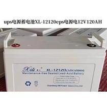 ups power battery L-12120eGXC flow ps power storage power 12V120XAH emergency fire direct screen communication