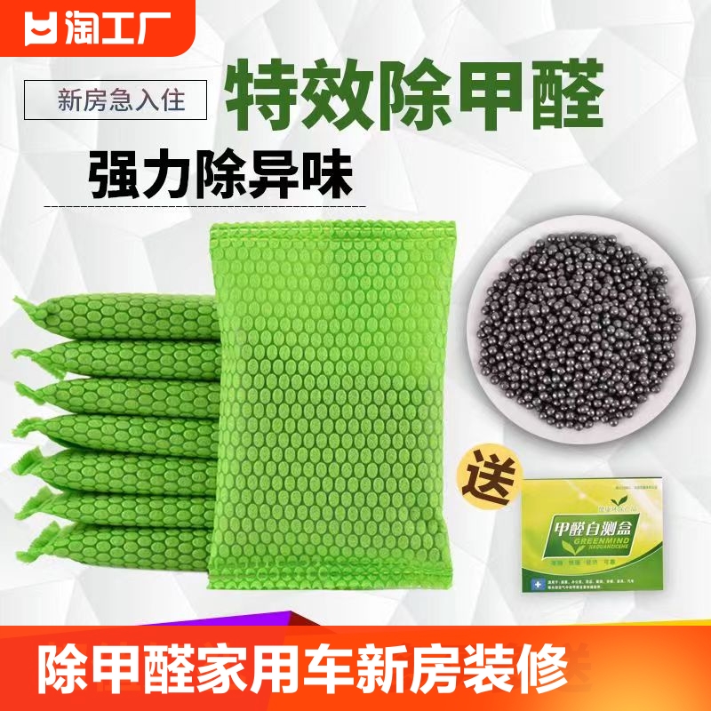 Active carbon in addition to formaldehyde Domestic vehicle New house renovation Emergency admission to formaldehyde to go to Peculiar Smell Charcoal Bag-Taobao