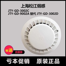 Shanghai Songjiang Cigarette Sense JTY-GD-3002C 9002A replaces 3002D manual report 9201B fire extinguishing plug 9301B