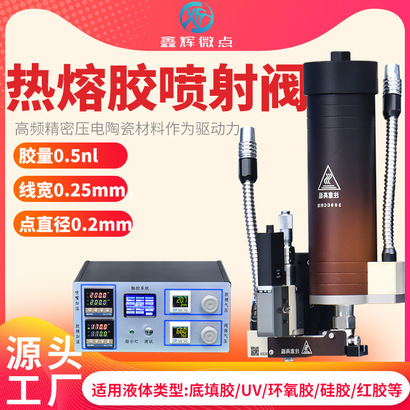 UV Glue Silicone Reagent Vermes High Speed Jet Valve Piezoelectric Dispensing Valve Hot Melt Adhesive 300cc Pneumatic Jet Valve-Taobao