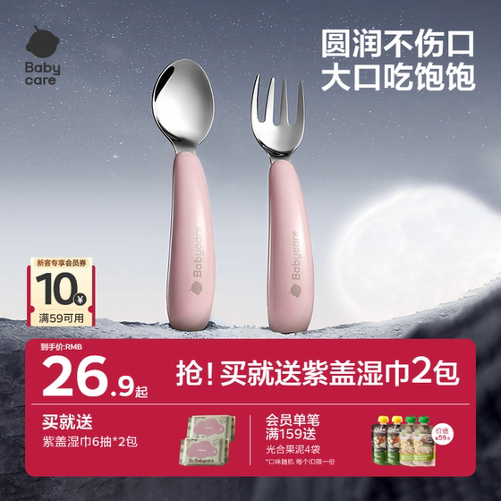 babycare baby spoon stainless steel supplementary food fork spoon meal training self-eating Yuanbao spoon children's tableware
babycare baby spoon stainless steel supplementary food fork spoon meal training self-eating Yuanbao spoon children's tableware