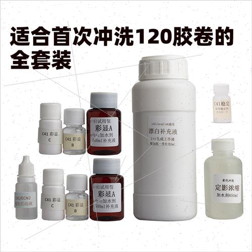 Color rubber roll c41 developing concentrated liquid hand sleeve medicine potion color roll flushing suit Pharmacy-Taobao